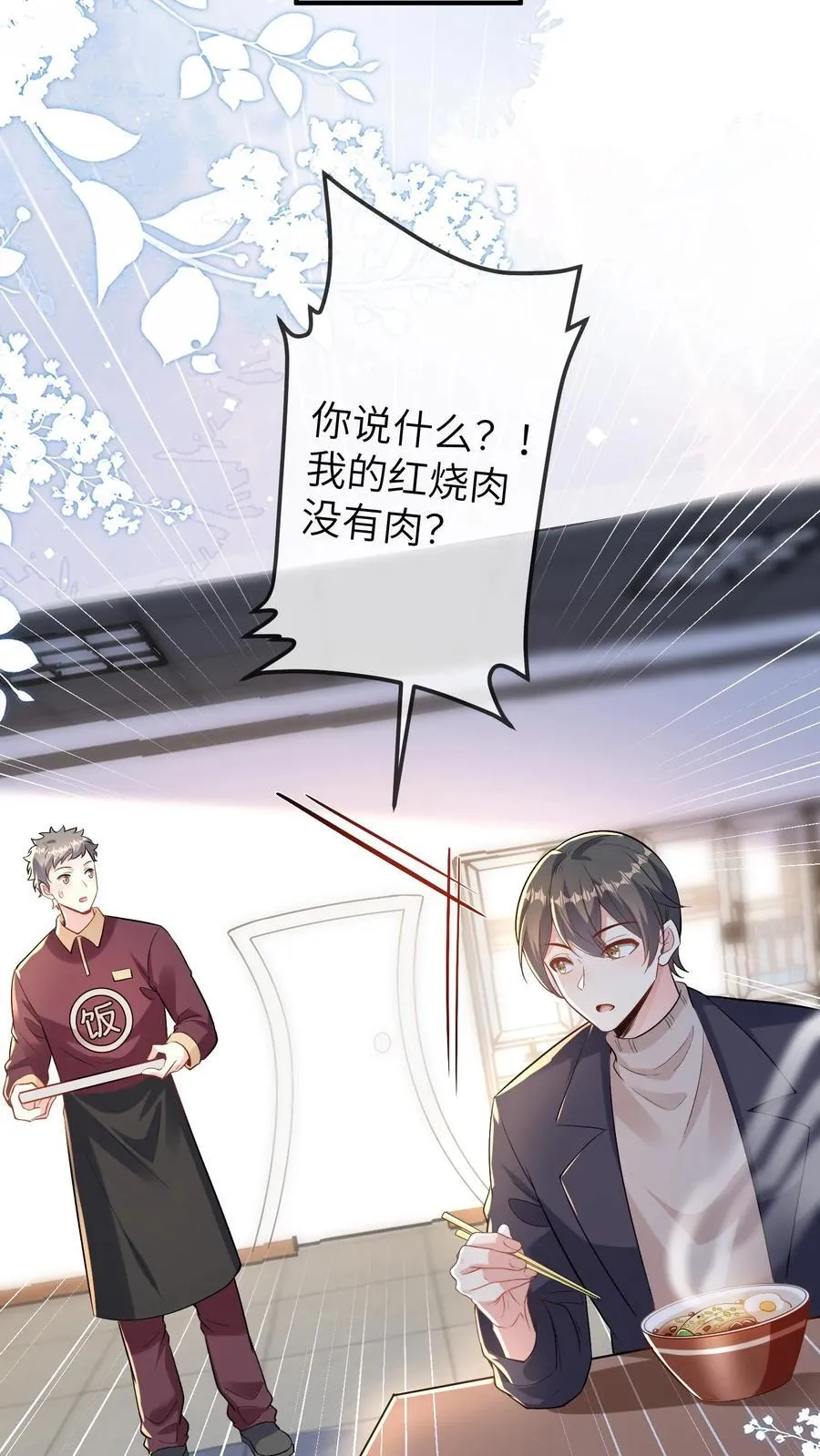 第182话 晚晚逆天而行 第14页