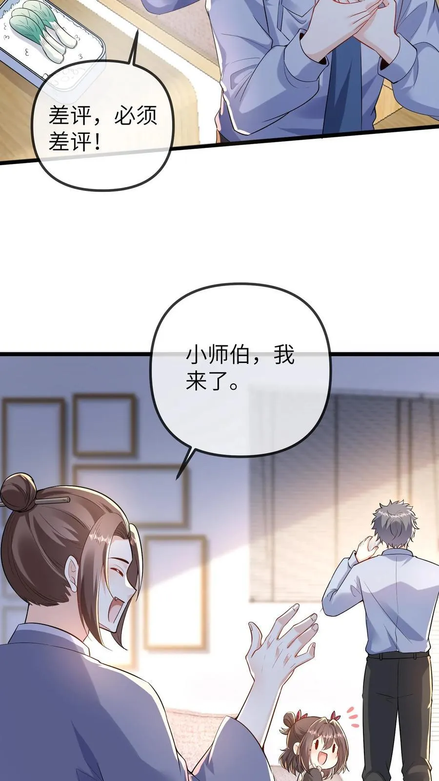 第182话 晚晚逆天而行 第16页