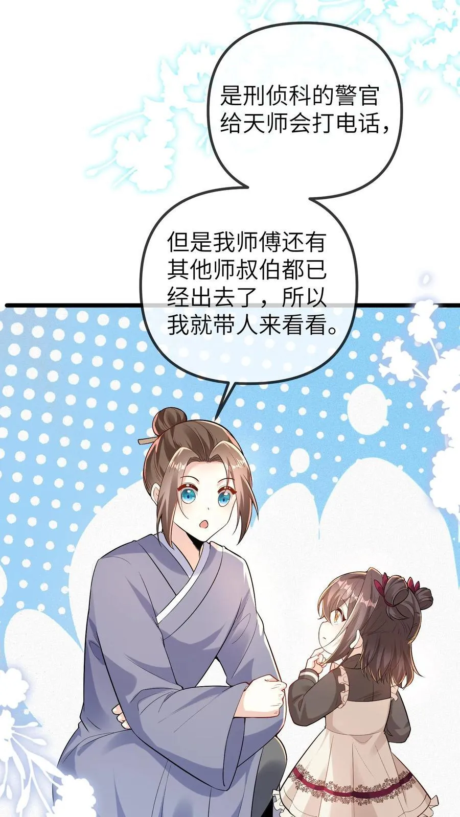 第182话 晚晚逆天而行 第20页
