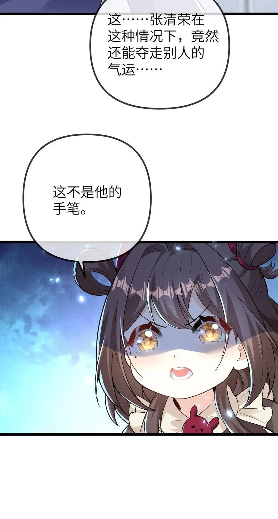 第182话 晚晚逆天而行 第22页