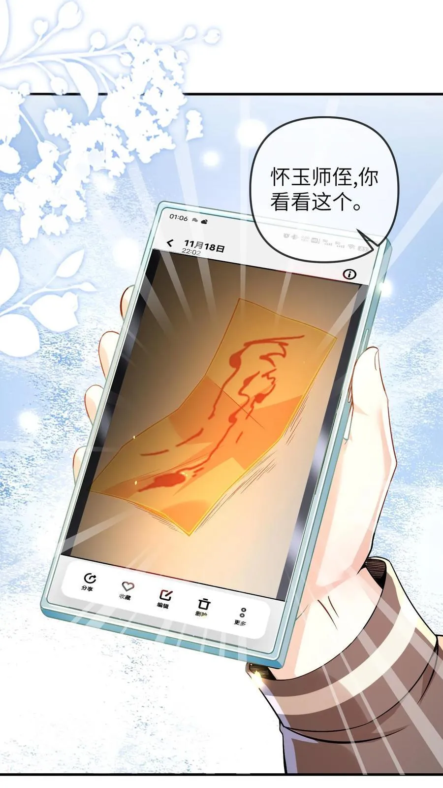 第183话 三哥的朋友来帝都啦 第2页
