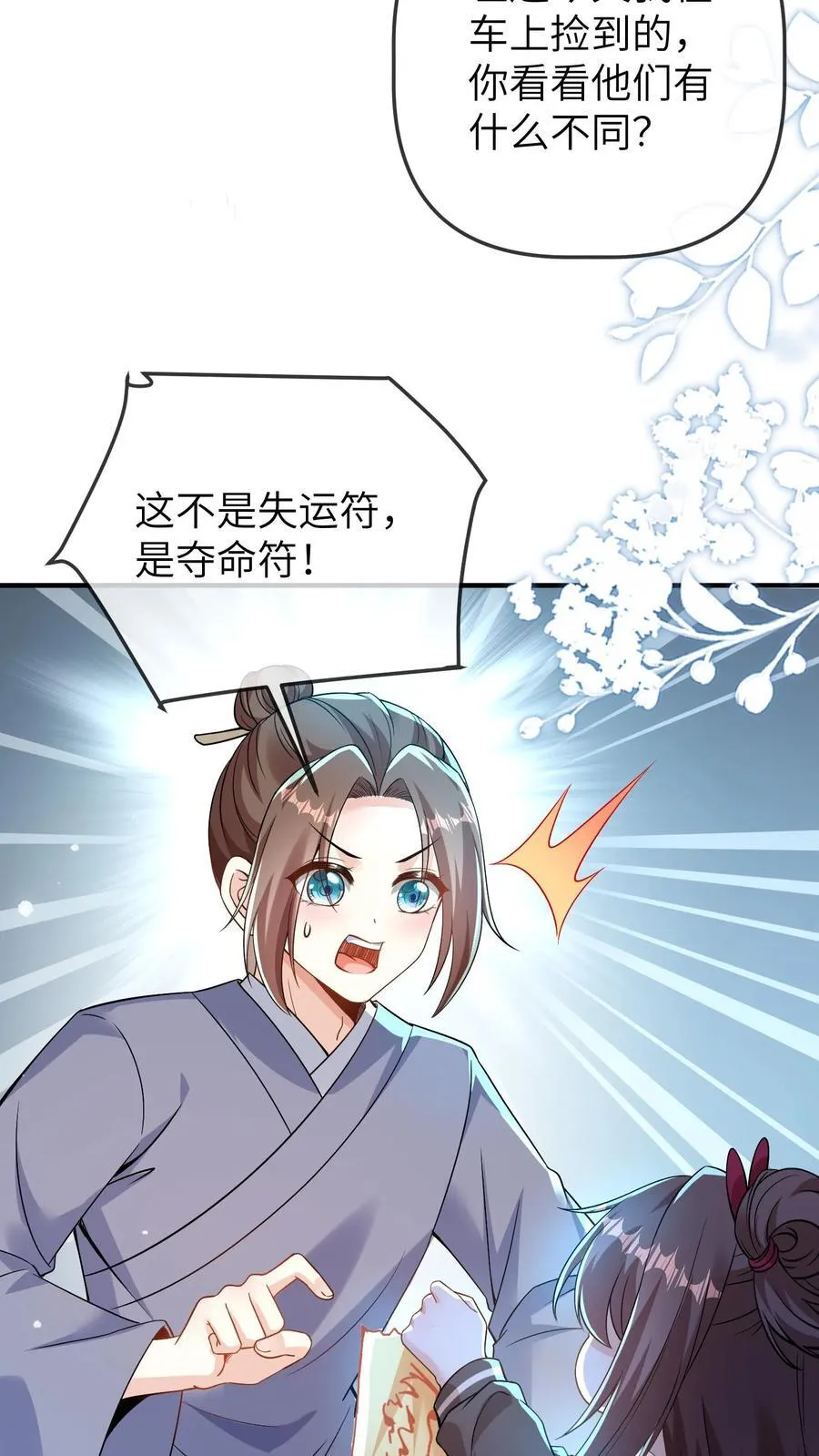 第183话 三哥的朋友来帝都啦 第4页