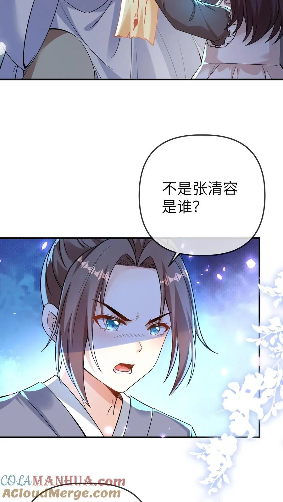 第183话 三哥的朋友来帝都啦 第5页