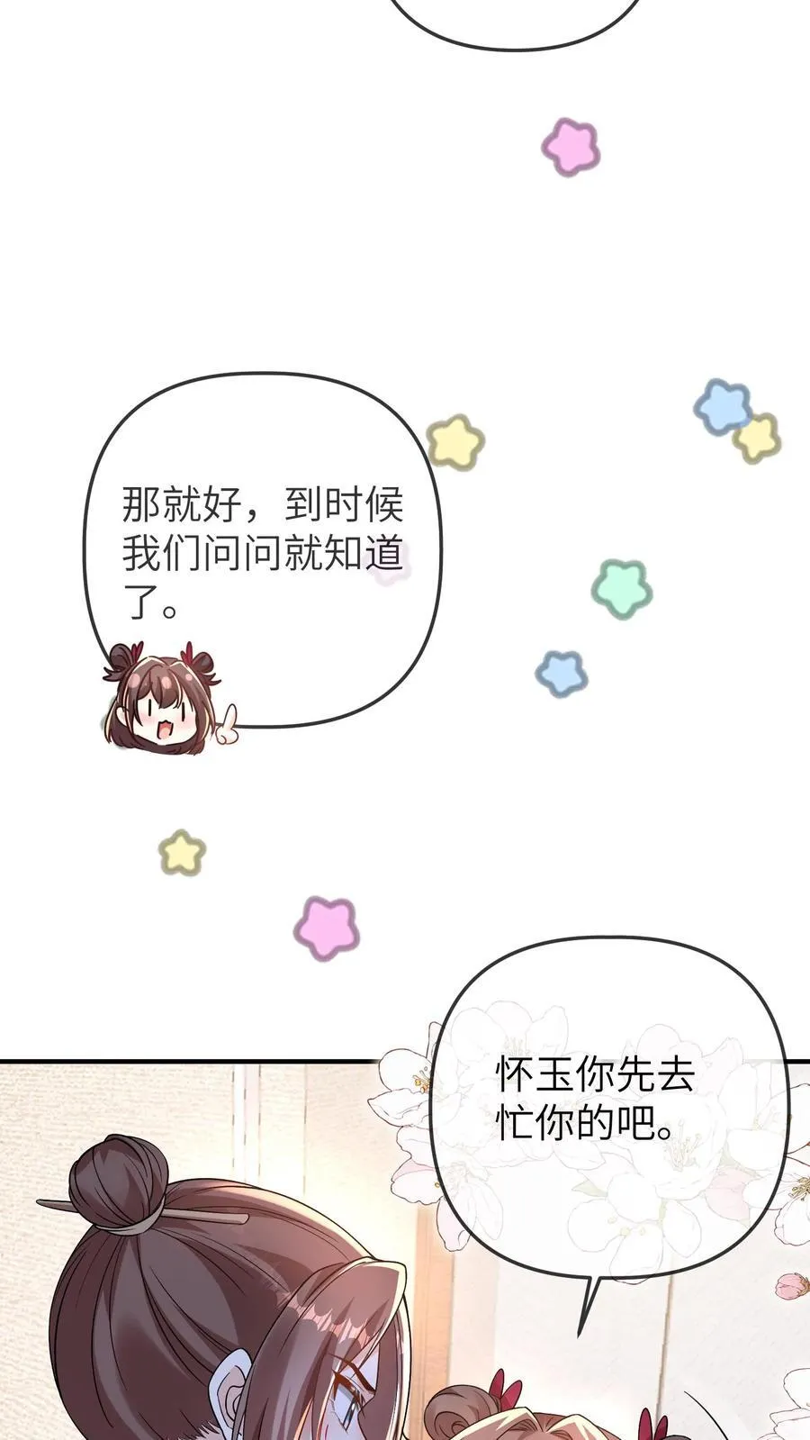 第183话 三哥的朋友来帝都啦 第8页