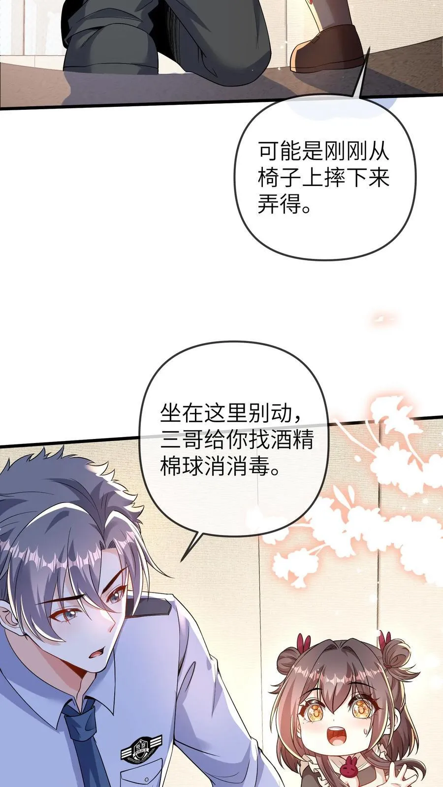 第183话 三哥的朋友来帝都啦 第12页