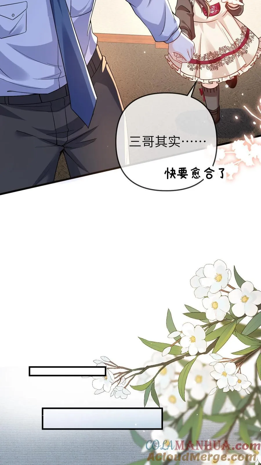 第183话 三哥的朋友来帝都啦 第13页