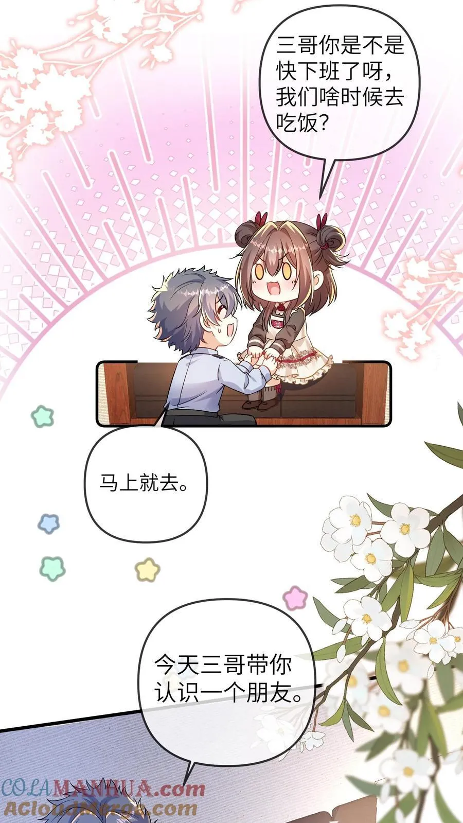 第183话 三哥的朋友来帝都啦 第17页
