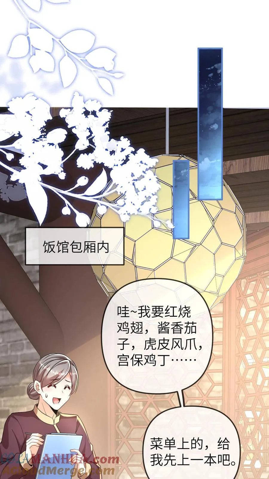 第183话 三哥的朋友来帝都啦 第19页