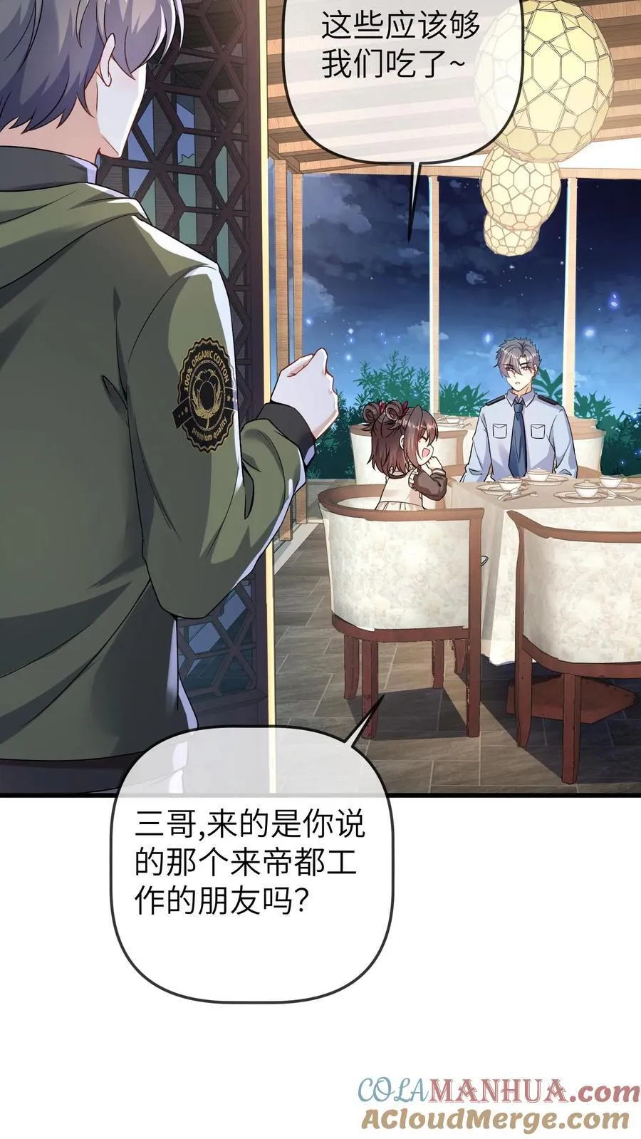 第183话 三哥的朋友来帝都啦 第21页