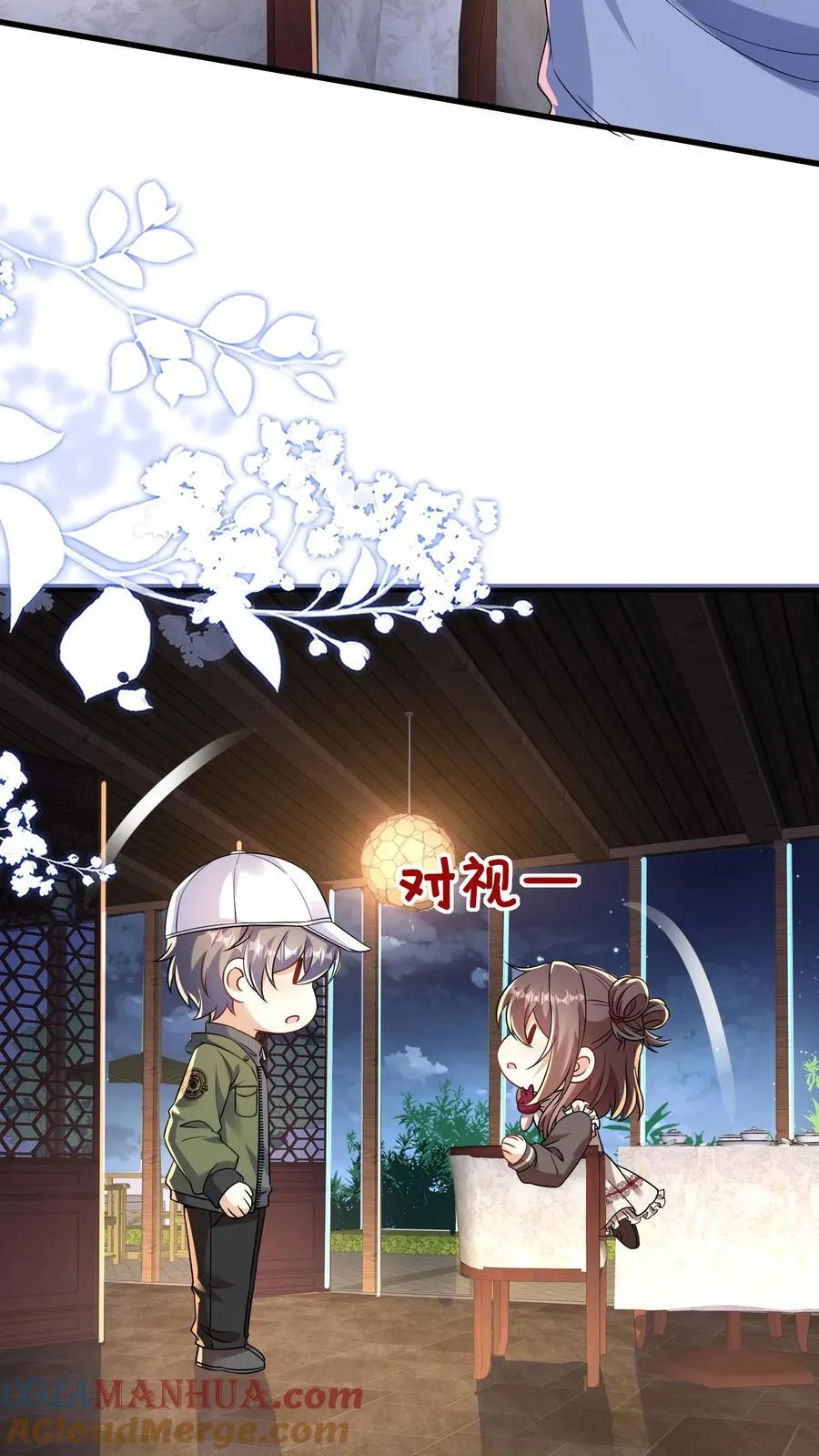 第183话 三哥的朋友来帝都啦 第23页