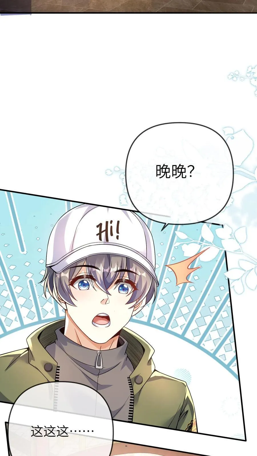 第183话 三哥的朋友来帝都啦 第24页