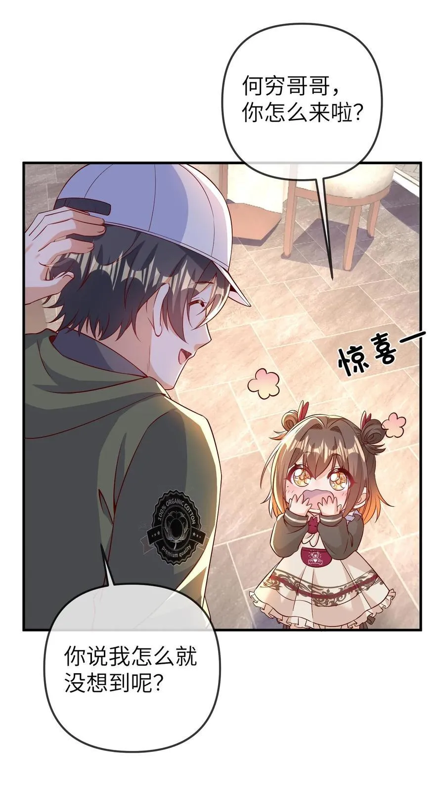 第184话 准备抓捕行动 第2页