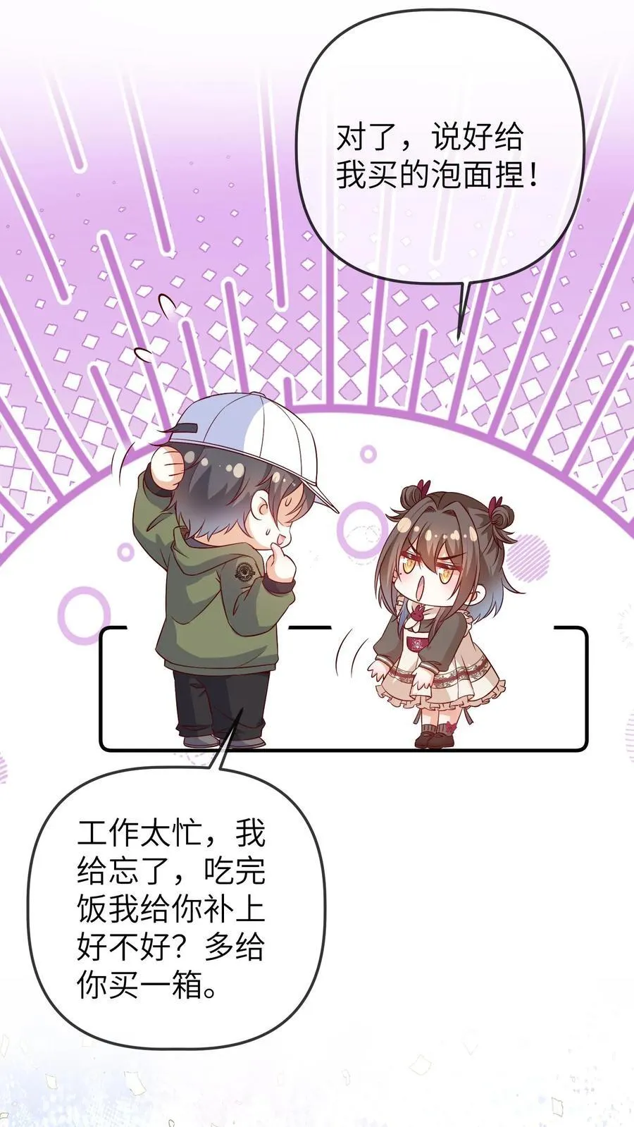 第184话 准备抓捕行动 第4页