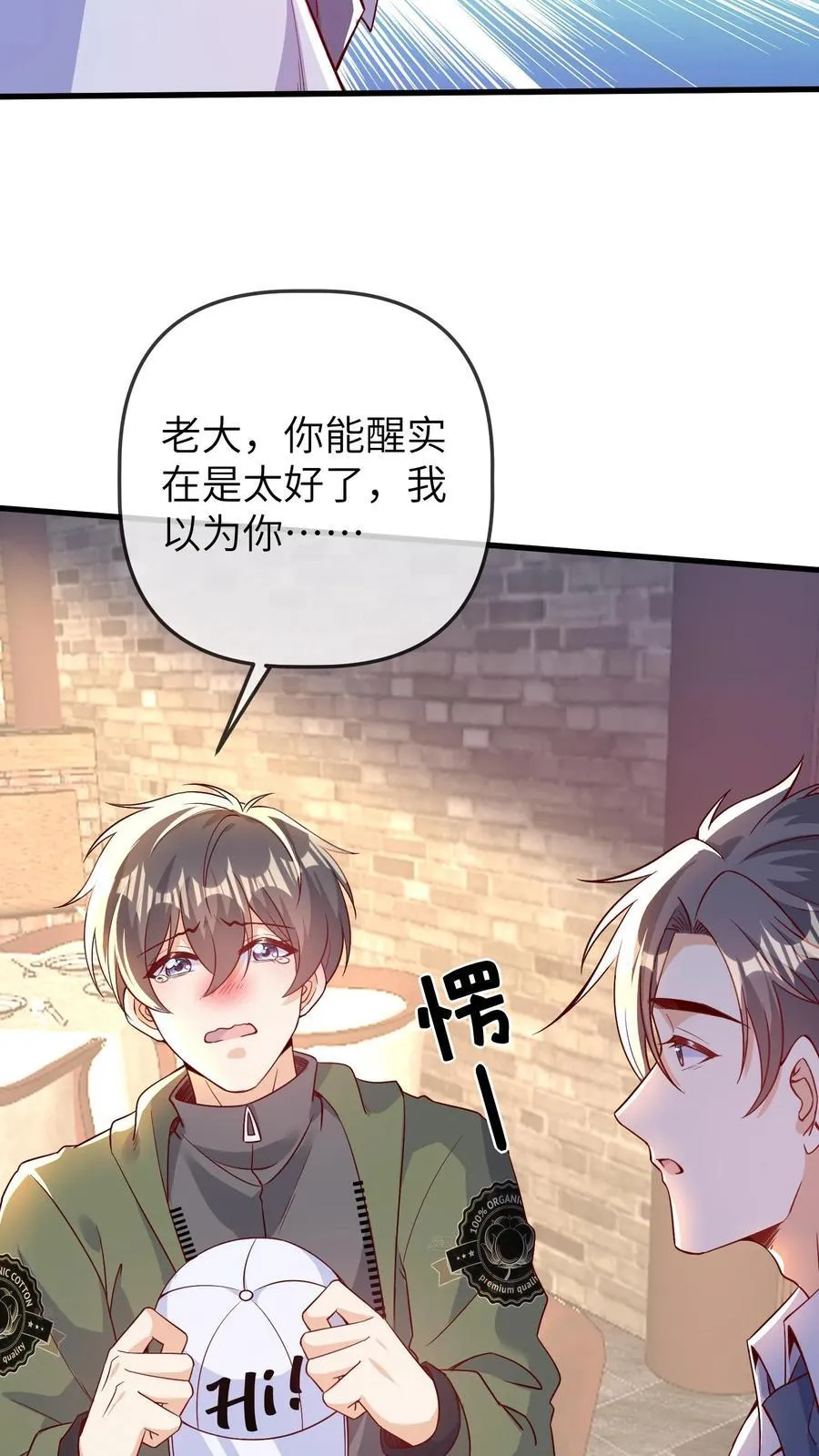 第184话 准备抓捕行动 第8页