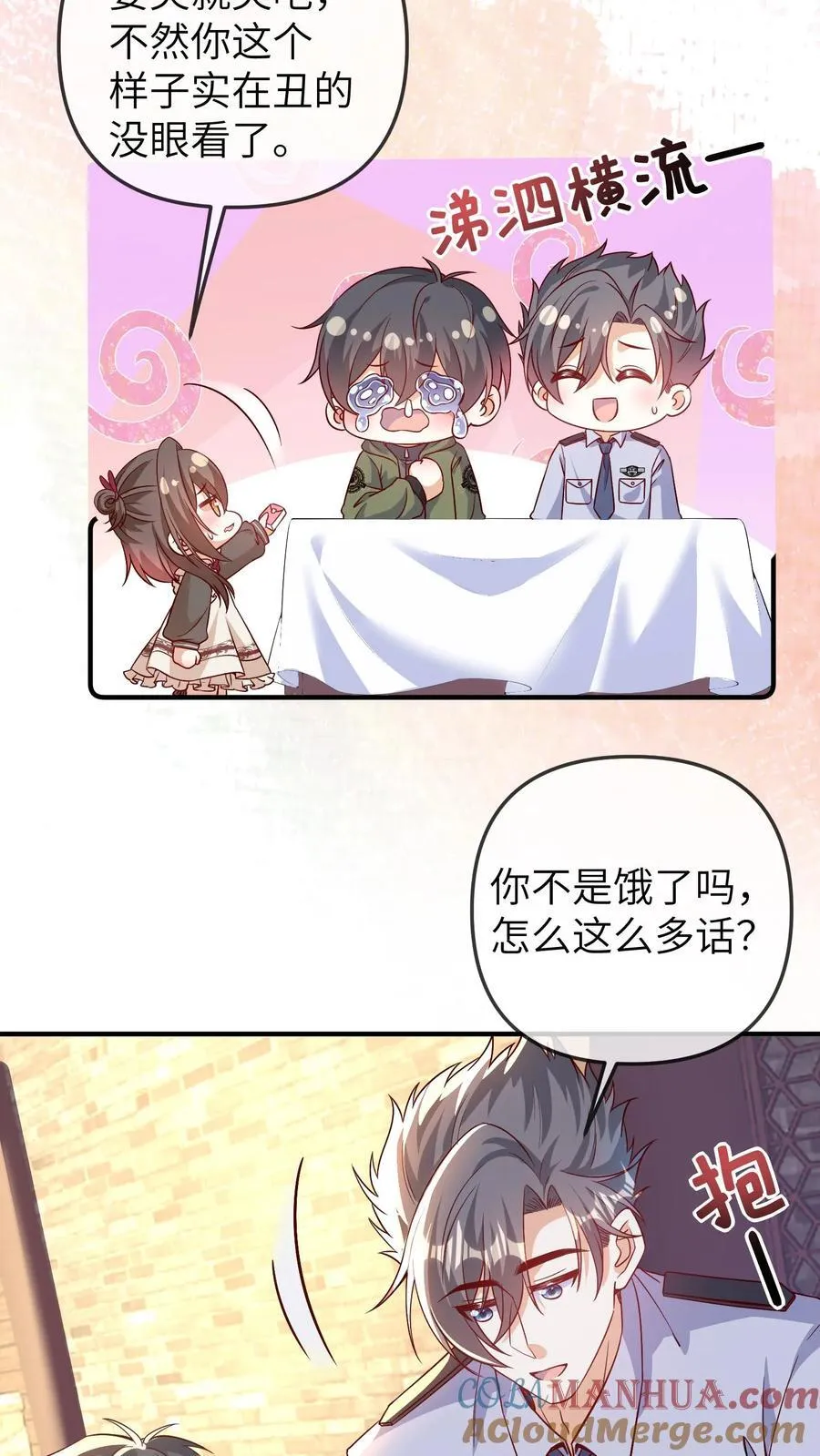 第184话 准备抓捕行动 第15页