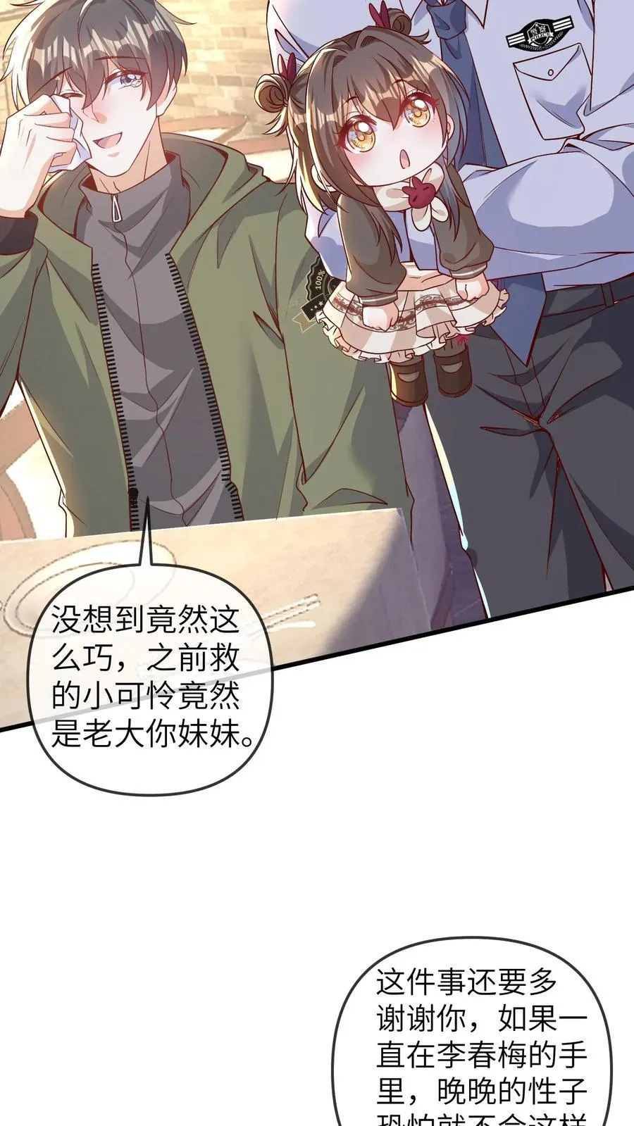 第184话 准备抓捕行动 第16页