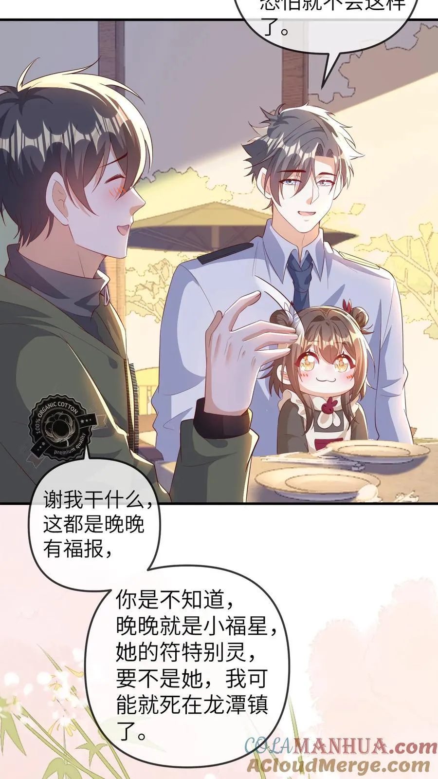 第184话 准备抓捕行动 第17页