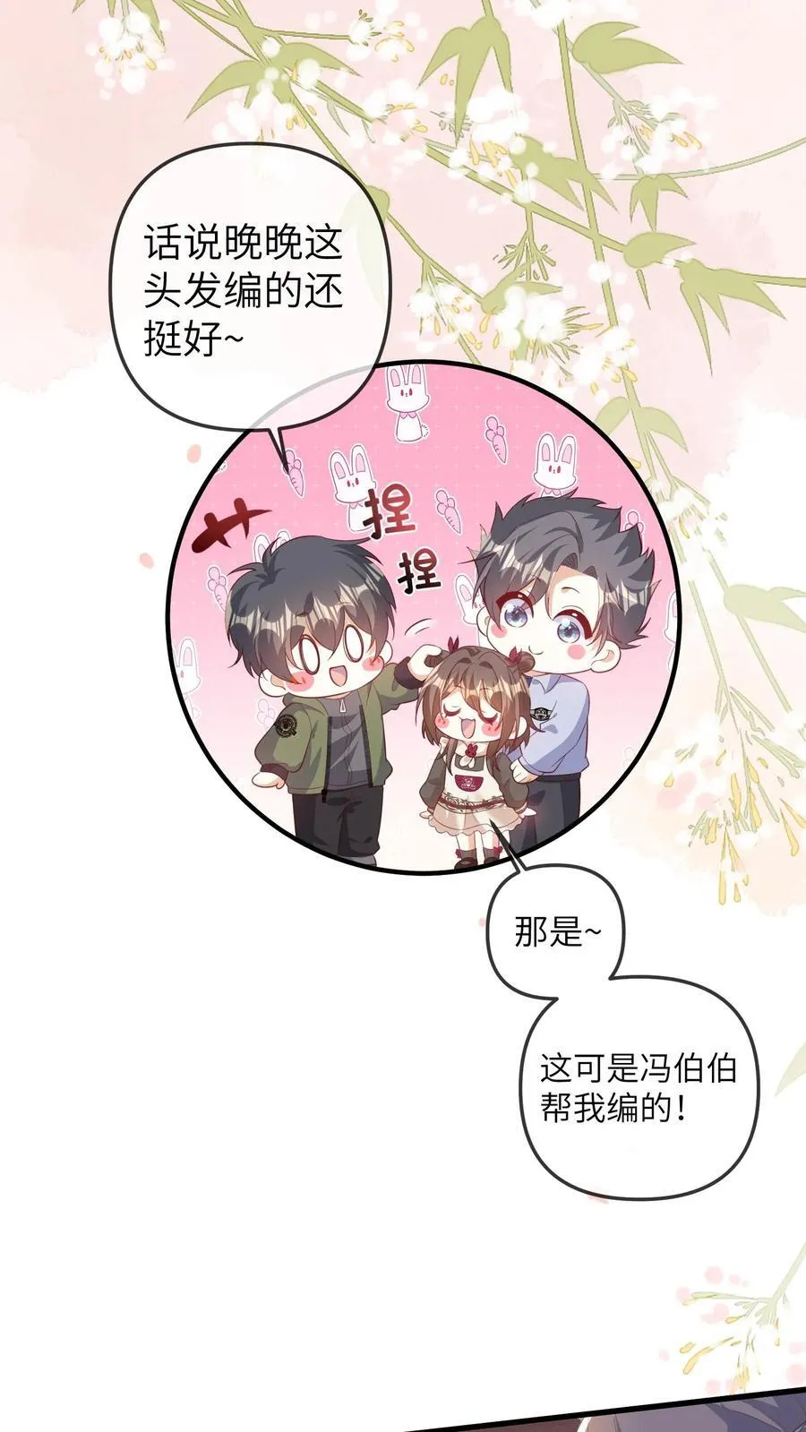 第184话 准备抓捕行动 第18页