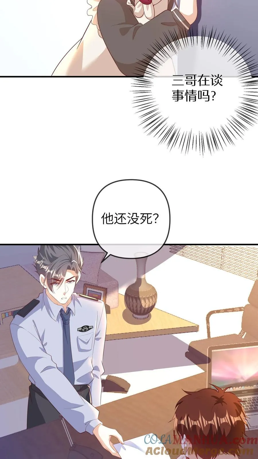第184话 准备抓捕行动 第23页