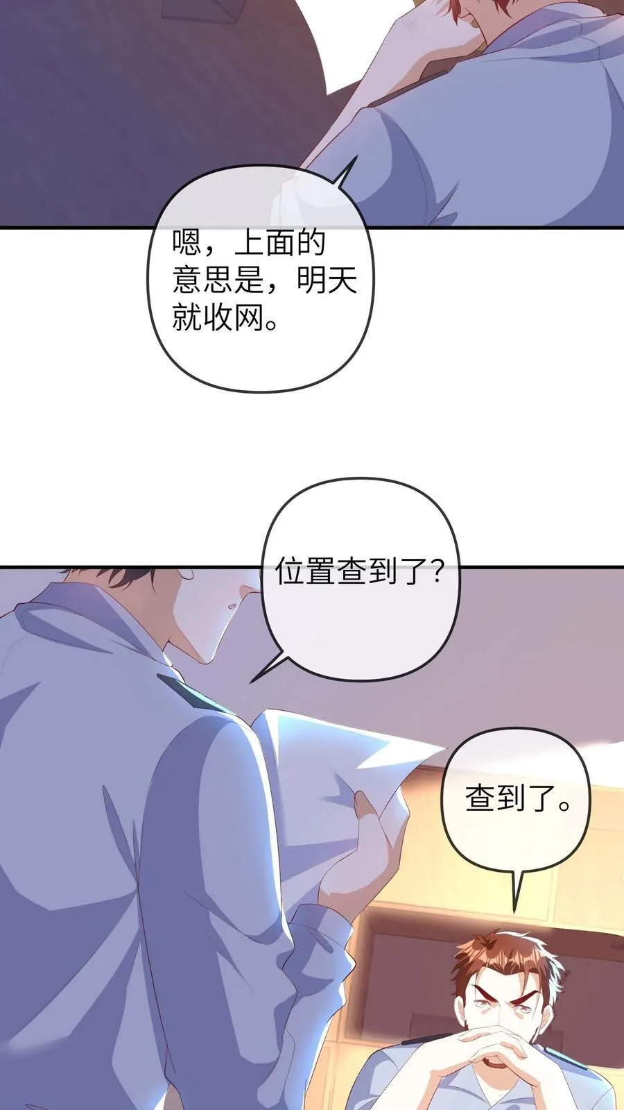 第184话 准备抓捕行动 第24页
