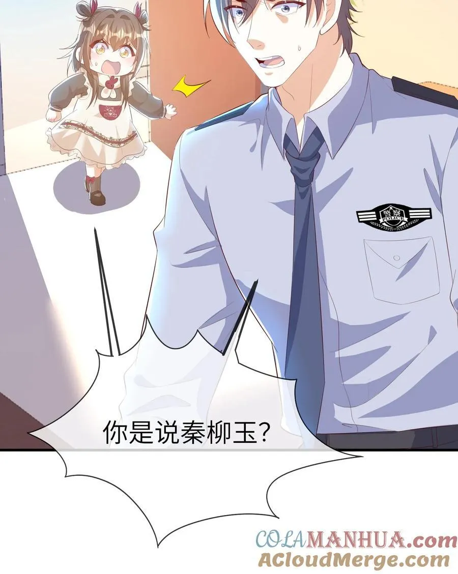 第184话 准备抓捕行动 第27页