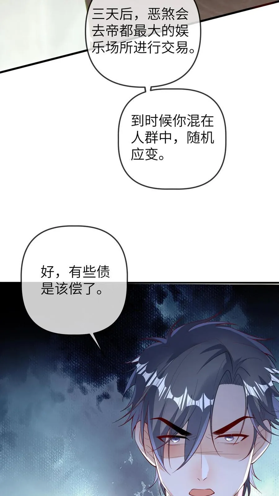 第185话 算账去喽！ 第8页