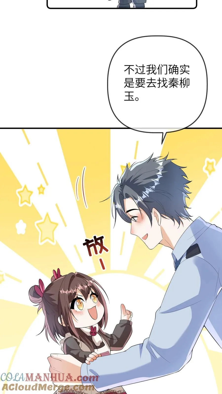 第185话 算账去喽！ 第11页