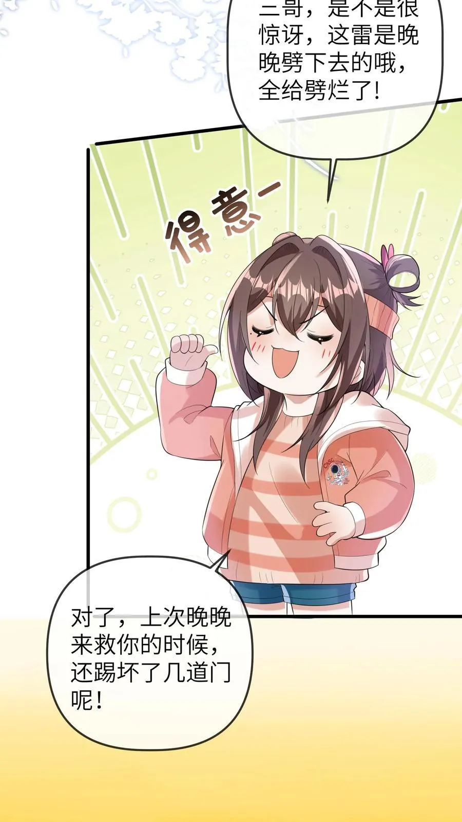 第185话 算账去喽！ 第20页