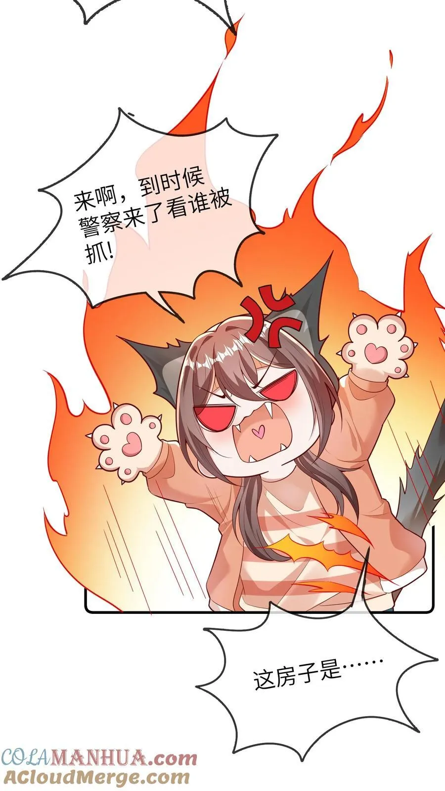 第186话 再这个样子叫我就揍你 第3页