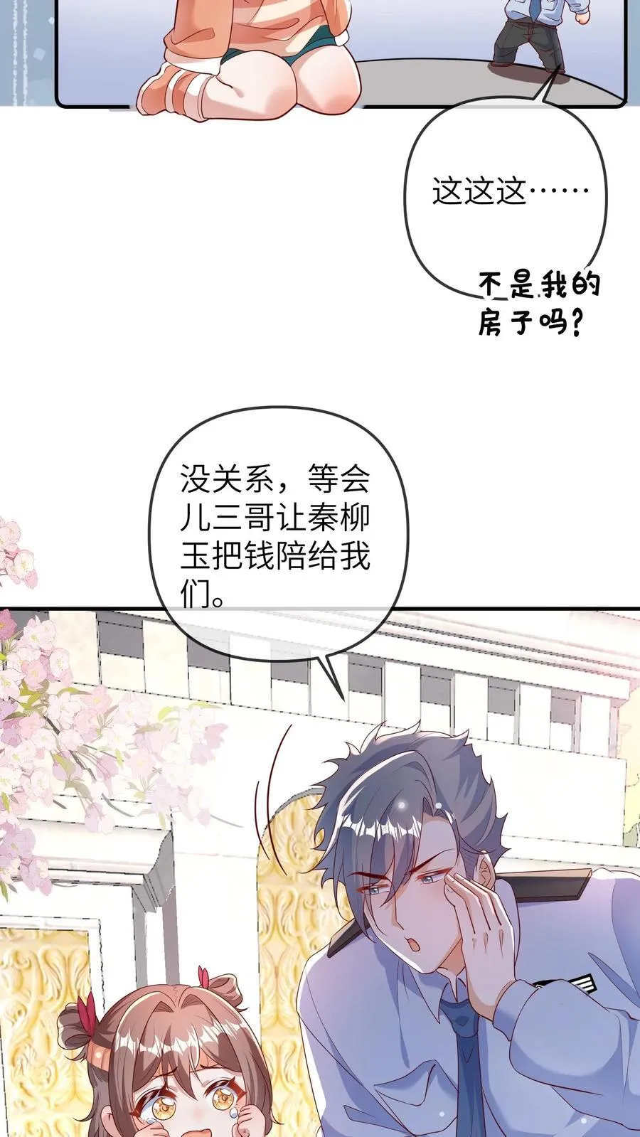 第186话 再这个样子叫我就揍你 第8页