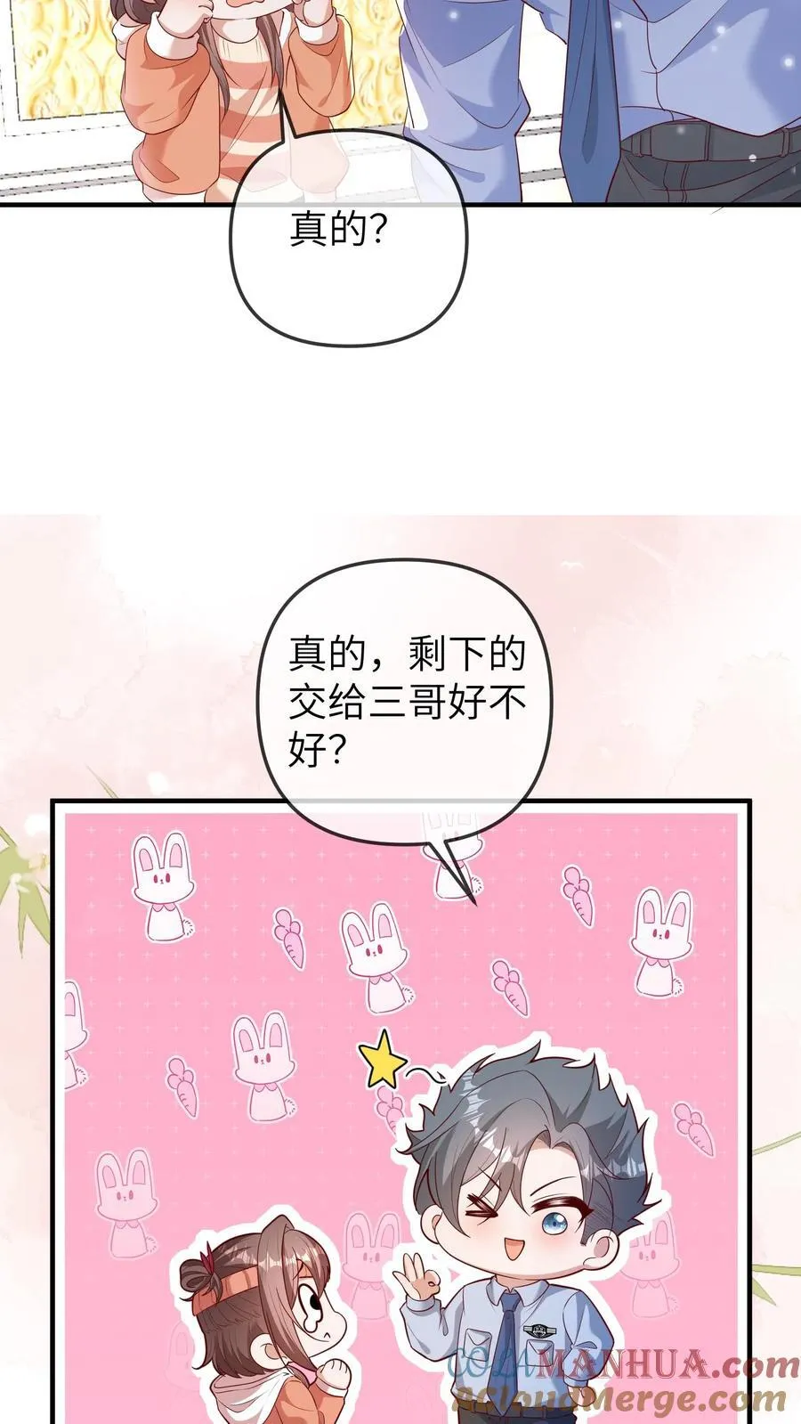 第186话 再这个样子叫我就揍你 第9页