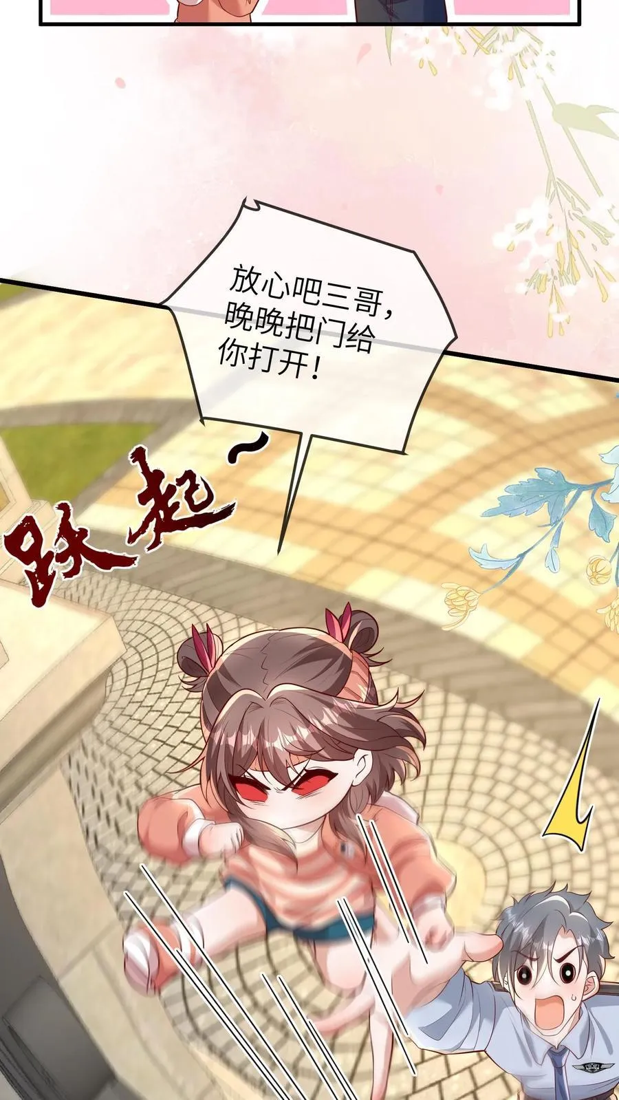 第186话 再这个样子叫我就揍你 第10页