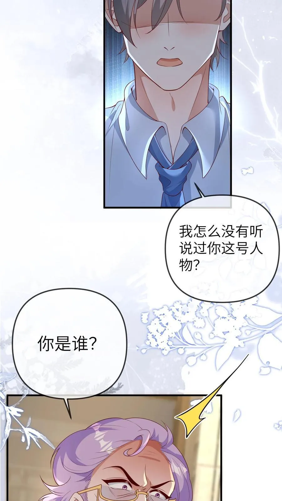 第186话 再这个样子叫我就揍你 第14页