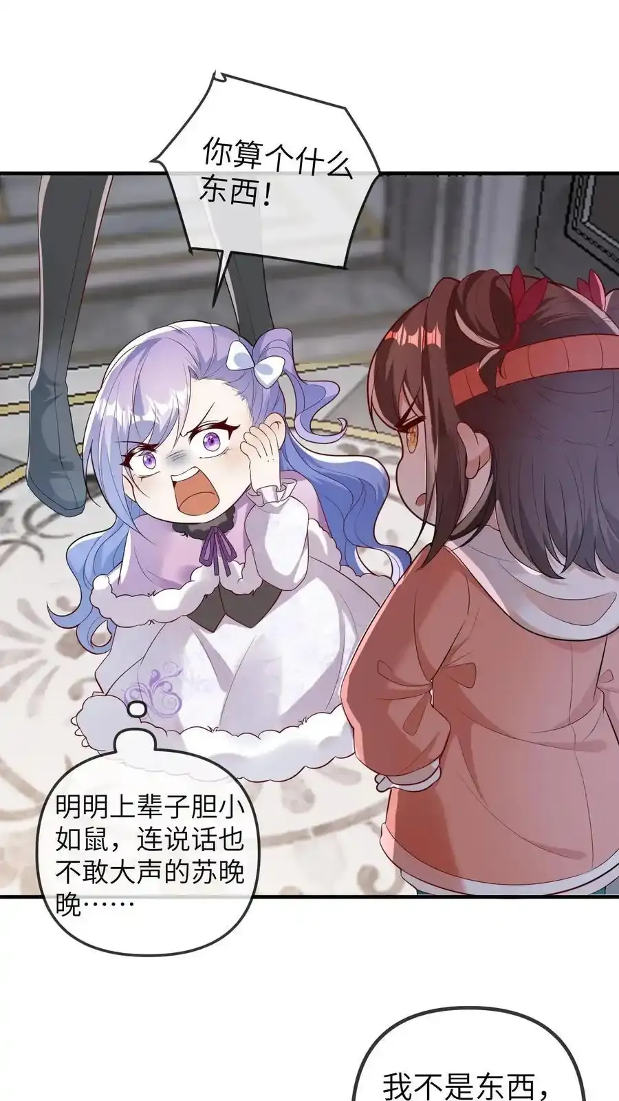 第187话 苏幼清改名 第2页