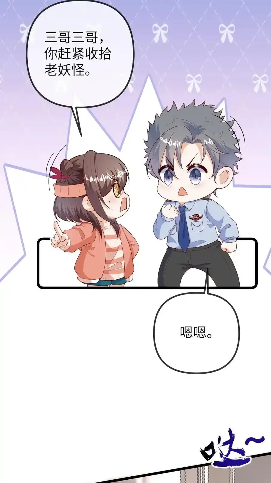 第187话 苏幼清改名 第6页
