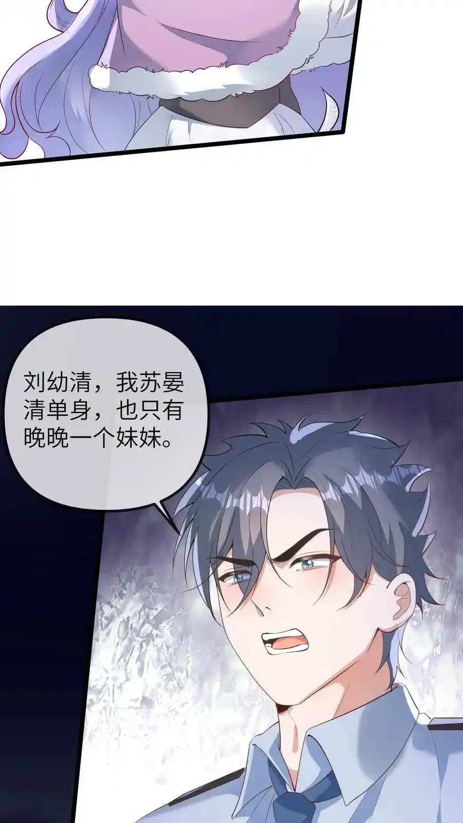 第187话 苏幼清改名 第16页