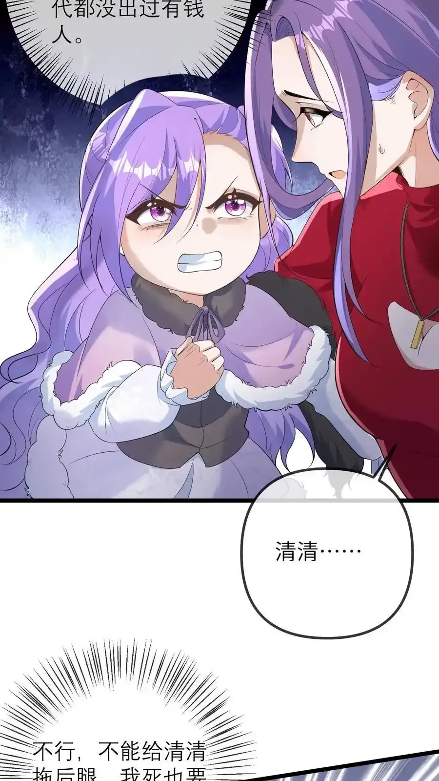 第187话 苏幼清改名 第22页