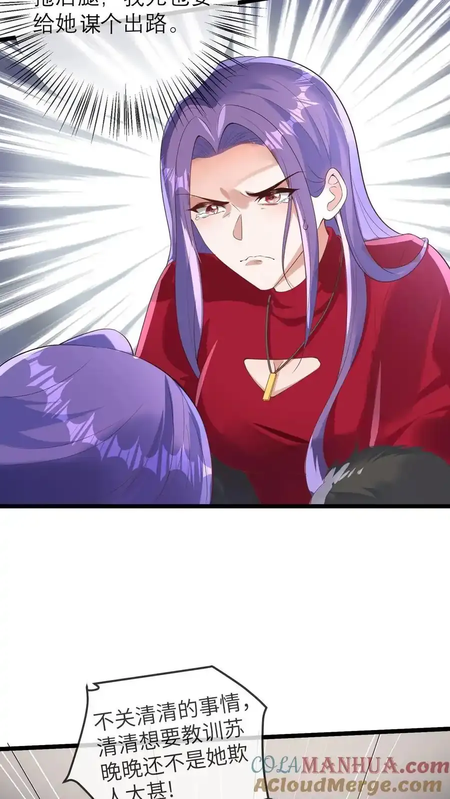 第187话 苏幼清改名 第23页