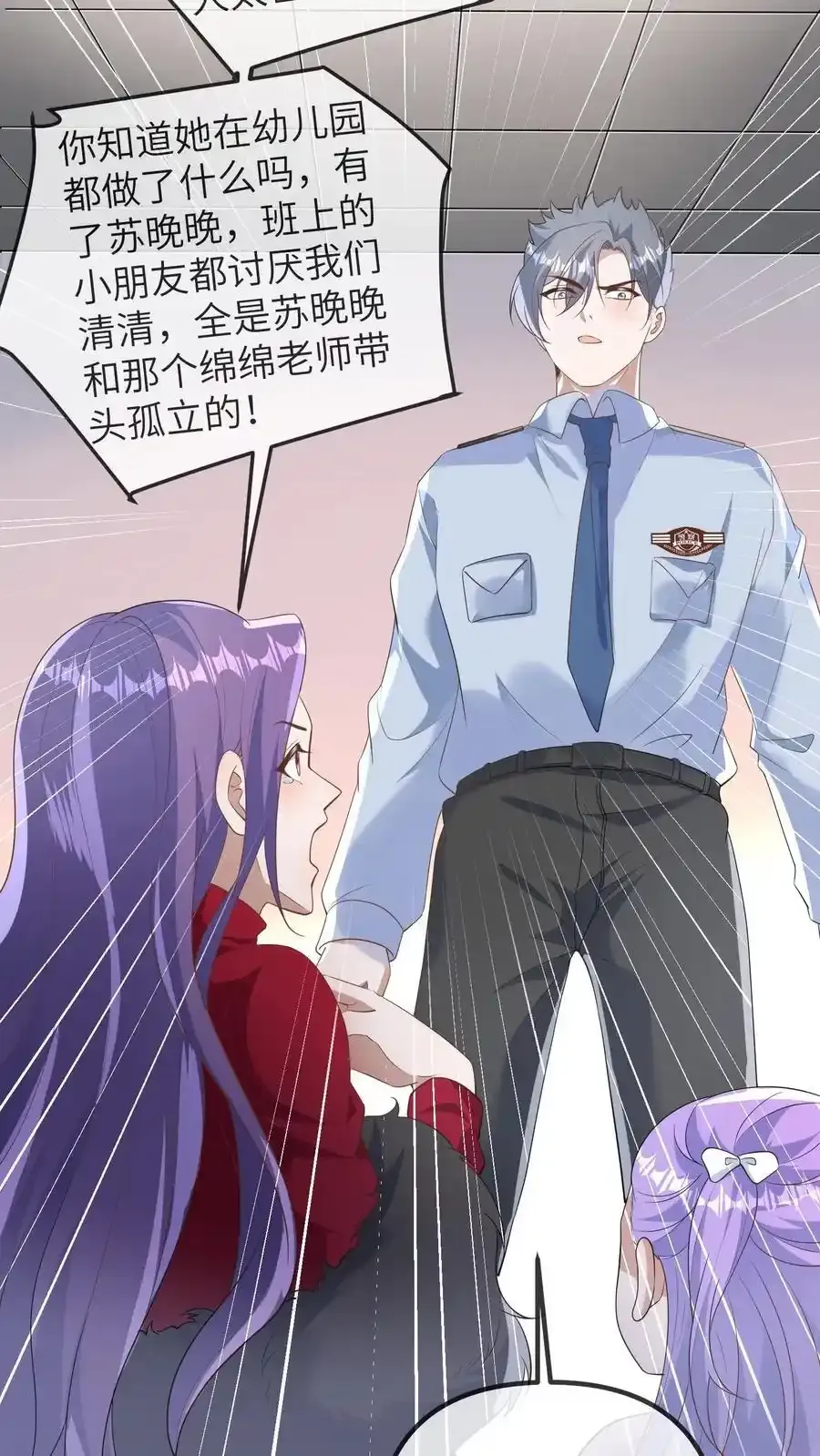 第187话 苏幼清改名 第24页