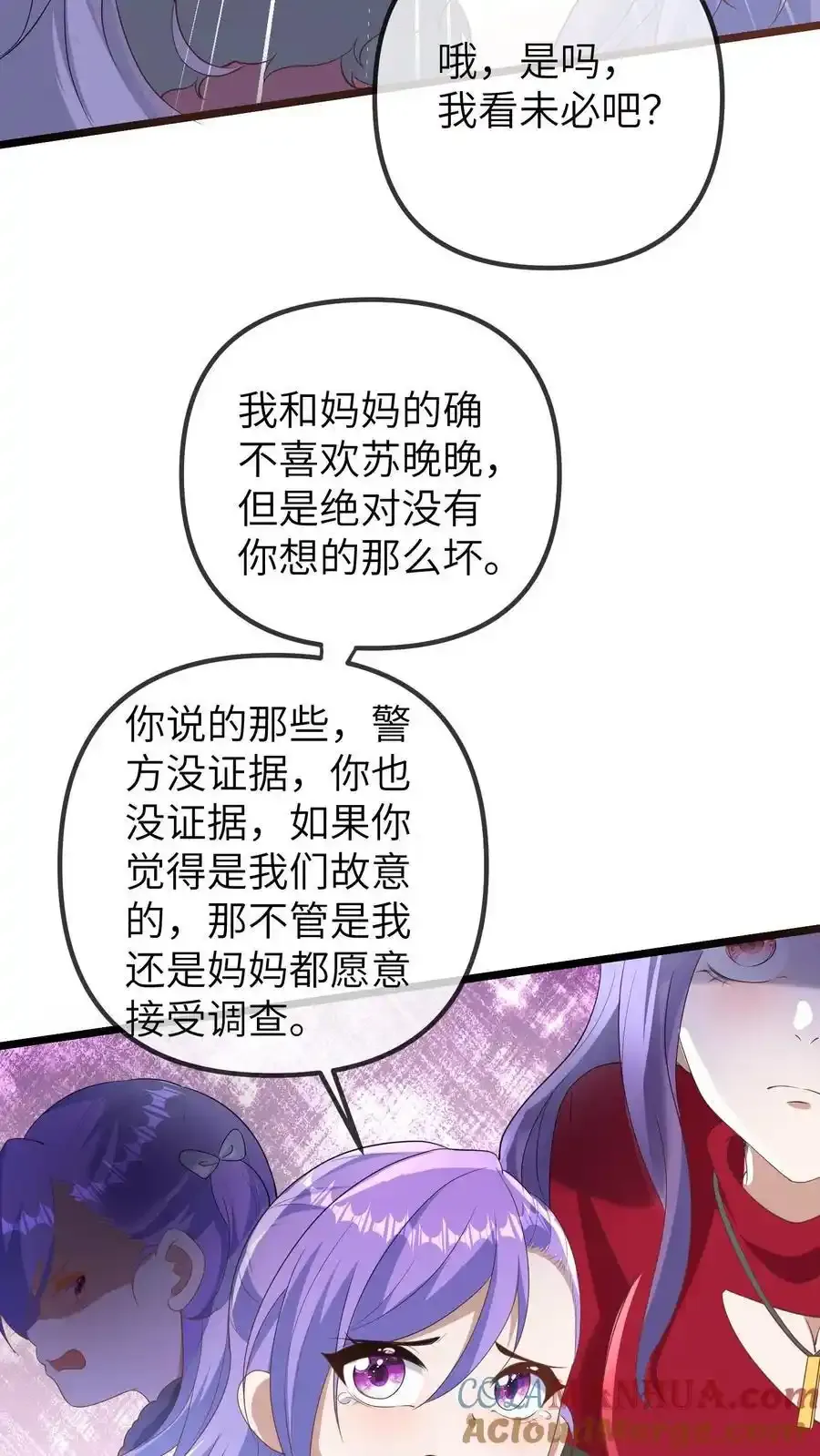 第187话 苏幼清改名 第25页
