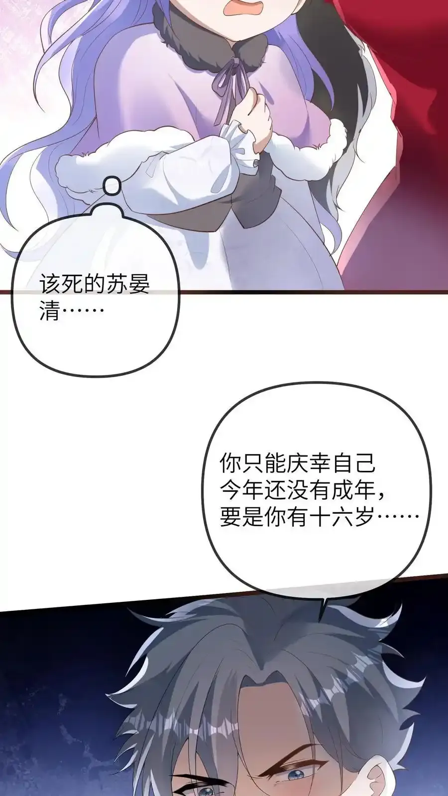 第187话 苏幼清改名 第26页