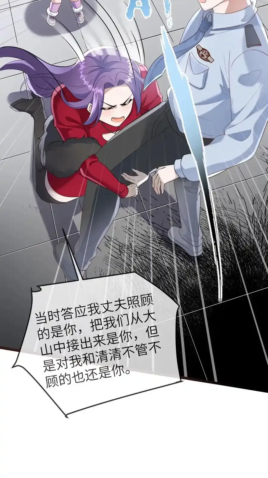 第187话 苏幼清改名 第28页