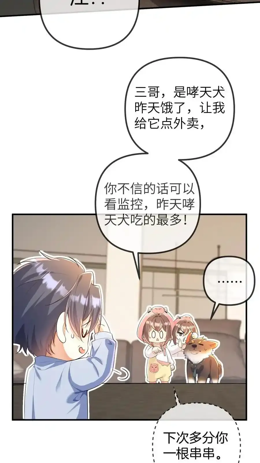 第189话 冯局的女儿 第8页