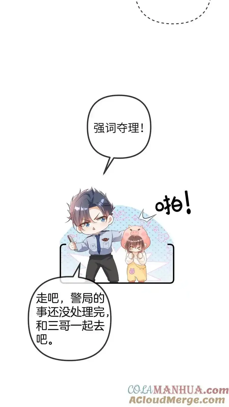 第189话 冯局的女儿 第9页