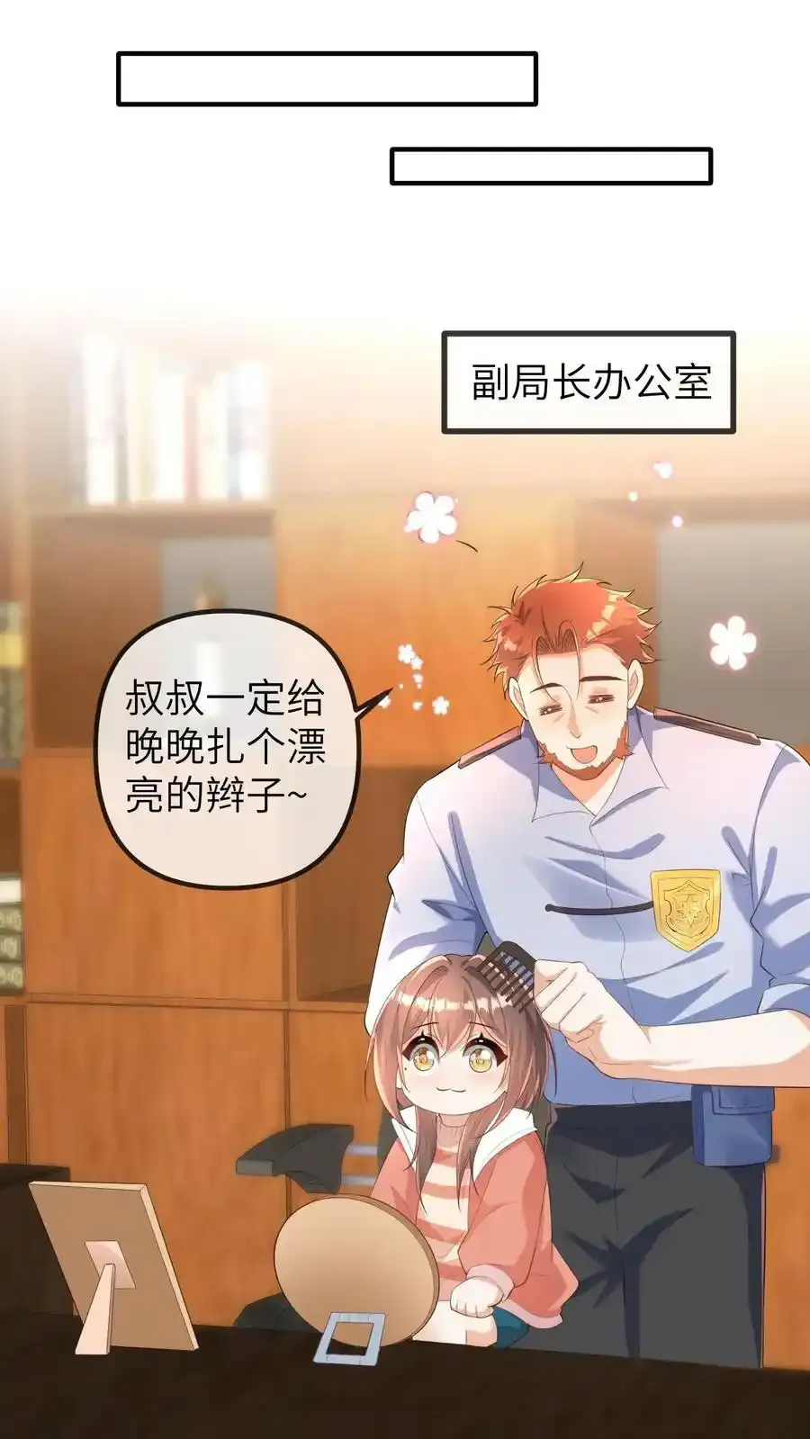 第189话 冯局的女儿 第10页
