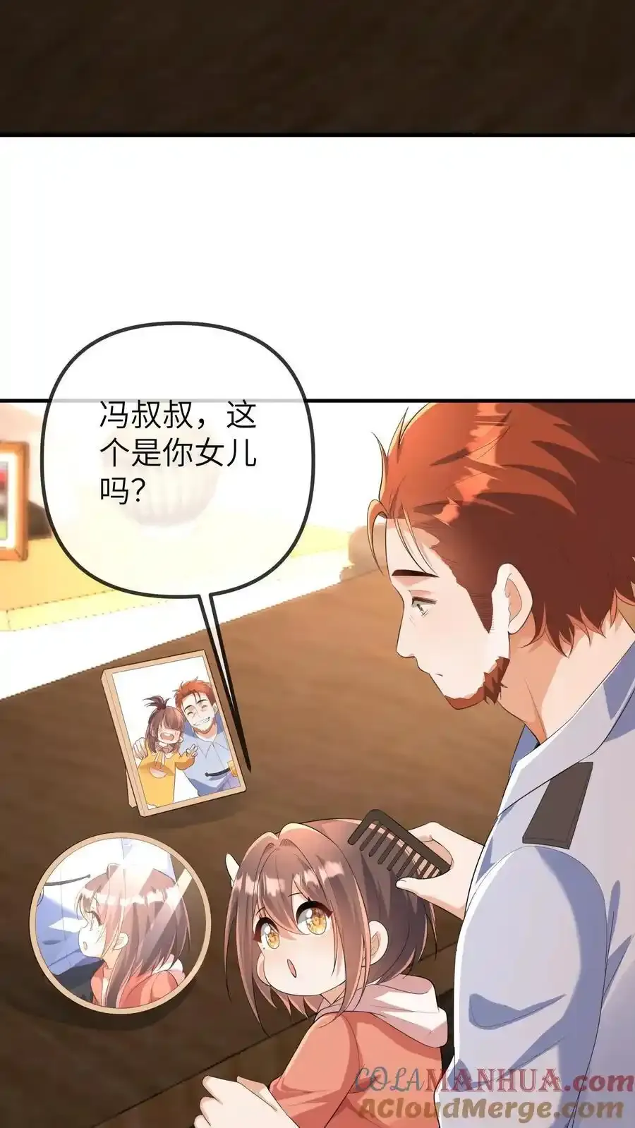 第189话 冯局的女儿 第11页