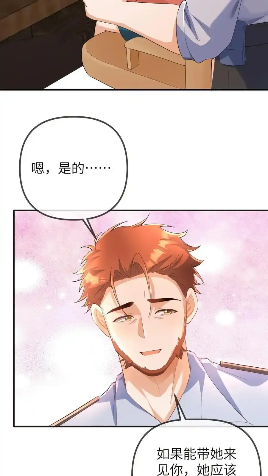 第189话 冯局的女儿 第12页