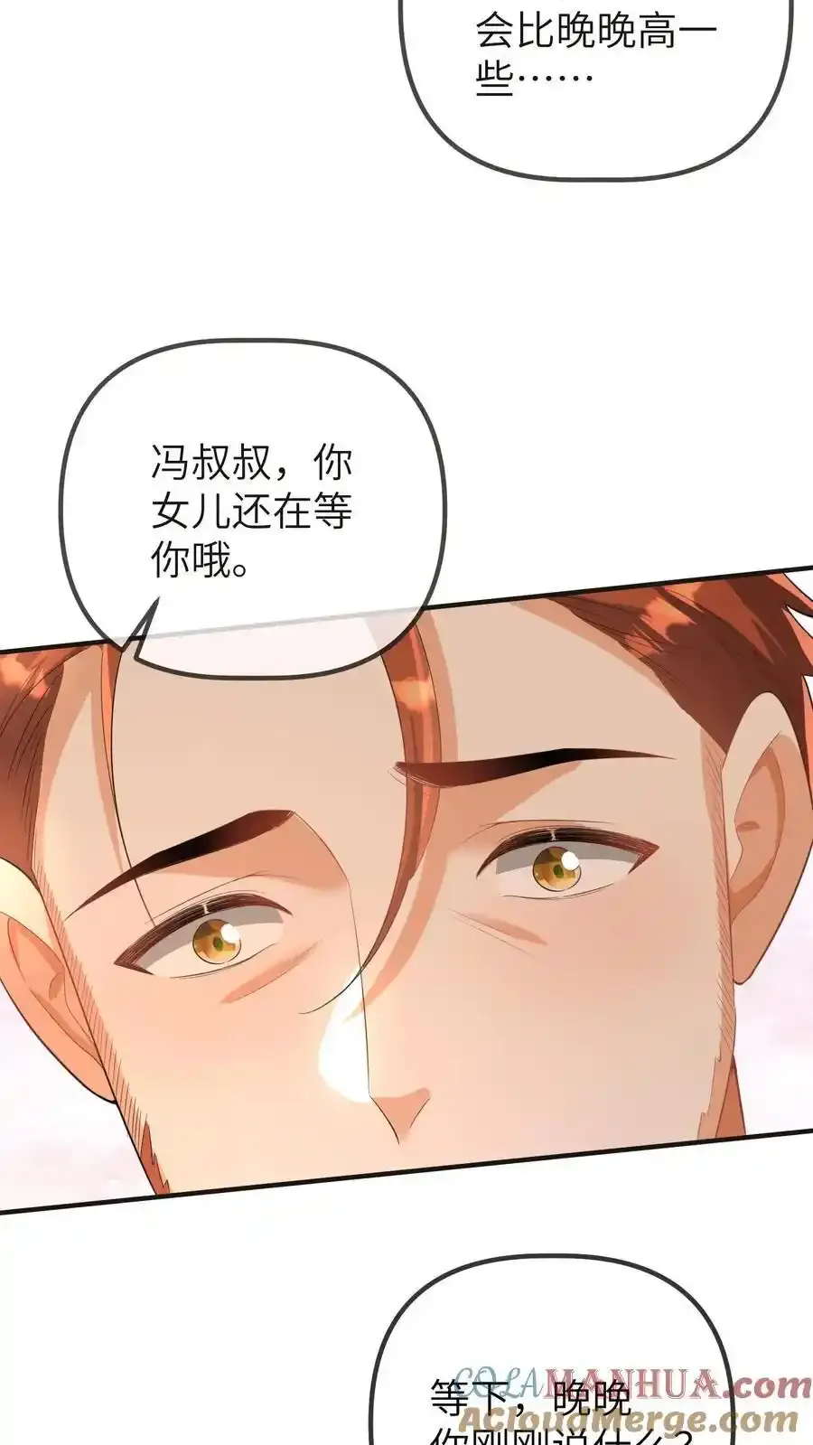 第189话 冯局的女儿 第13页