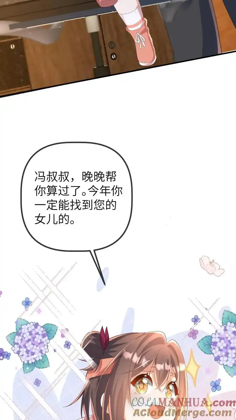 第189话 冯局的女儿 第15页
