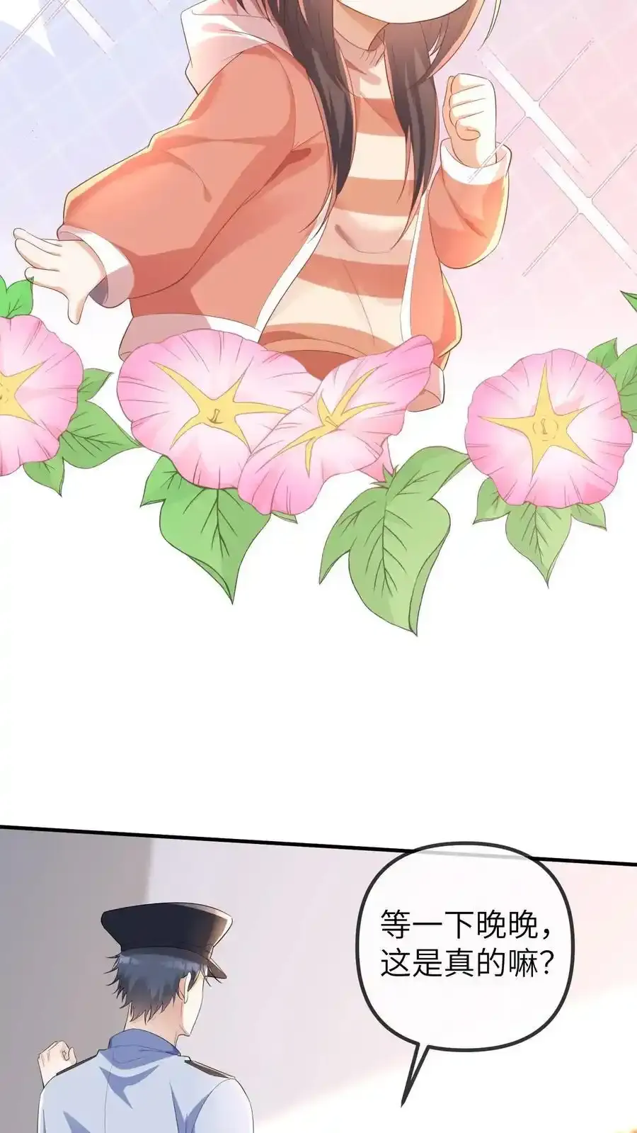 第189话 冯局的女儿 第16页